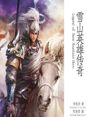 cover image of 雪山英雄传奇